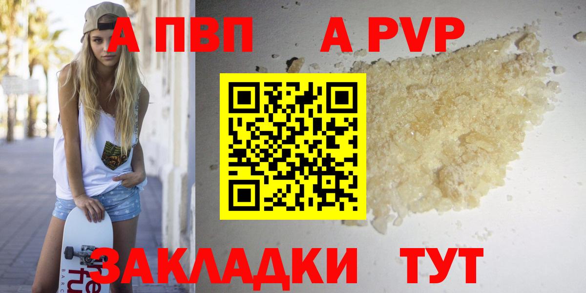 Alpha PVP Соль  APVP  Елизово  Вход с VPN 