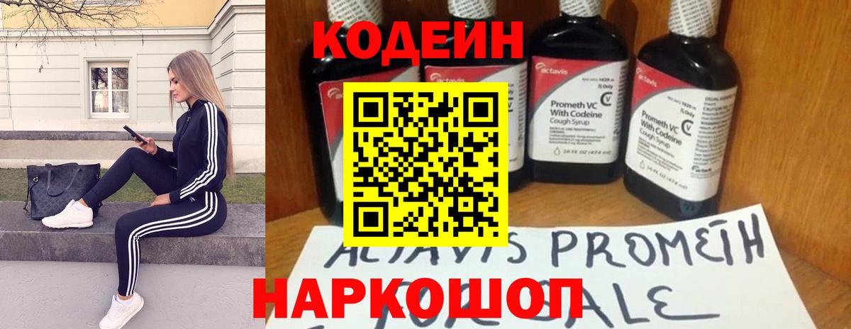 Кодеиновый сироп Lean напиток Lean (лин)  Кодеин Purple Drank  Елизово  Вход с VPN 