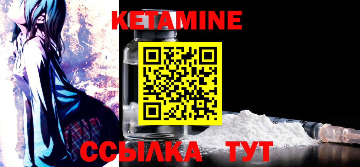 Кетамин VHQ Елизово
