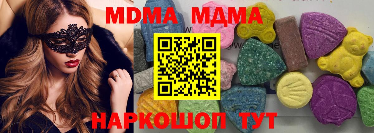 MDMA кристаллы  MDMA молли  Вход с VPN  Елизово 
