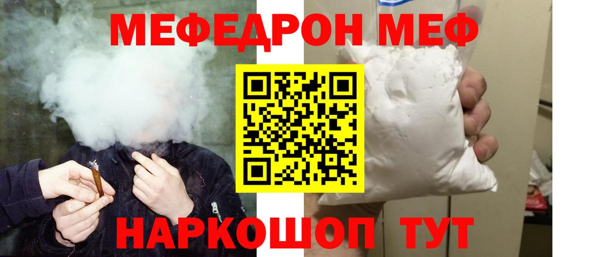 Меф мяу мяу  Елизово