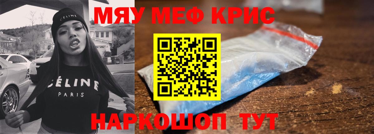 МЯУ-МЯУ  МЕФ  Вход с VPN  Елизово  МЕФ кристаллы  МЕФ VHQ 