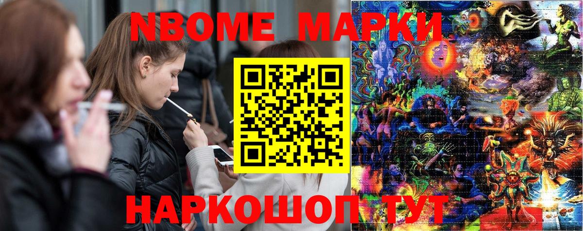 Марки 25I-NBOMe 1500мкг Елизово